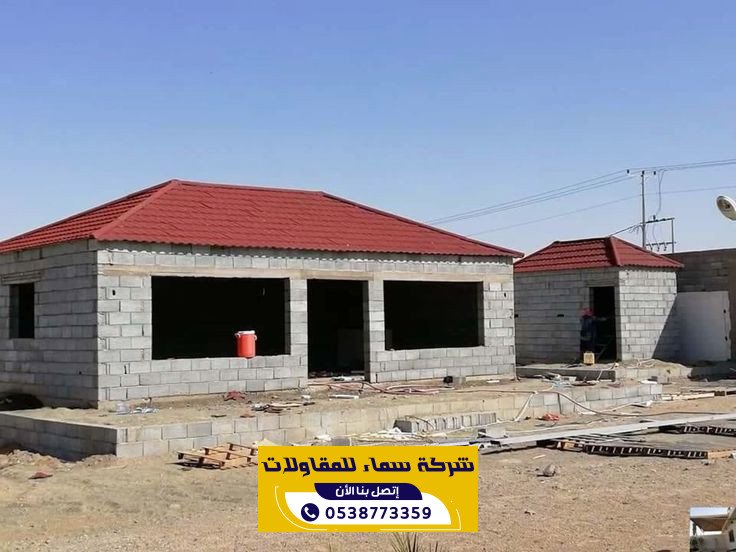 مقاول بناء ملاحق في مكة بخبرة طويلة | 0538773359